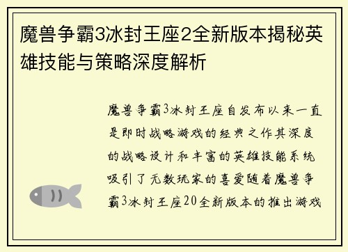 魔兽争霸3冰封王座2全新版本揭秘英雄技能与策略深度解析