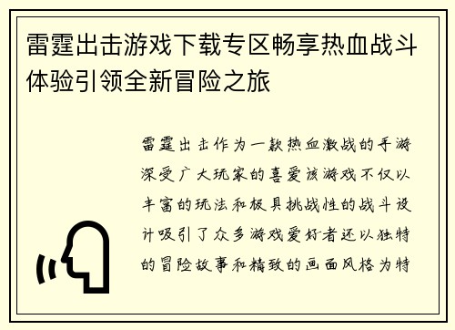 雷霆出击游戏下载专区畅享热血战斗体验引领全新冒险之旅